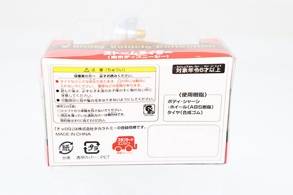 ミニカーショップ ケンボックス チョロQストームライダー ※買取