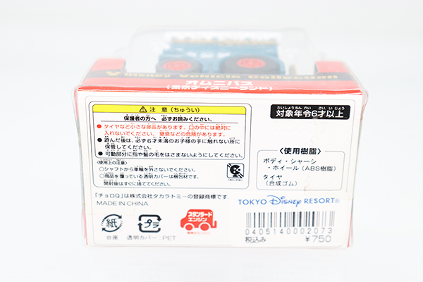 ミニカーショップ ケンボックス チョロQオムニバス(東京