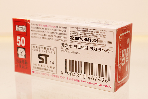 トミカ　赤箱
