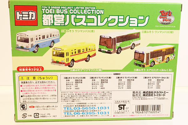 トミカギフトセット