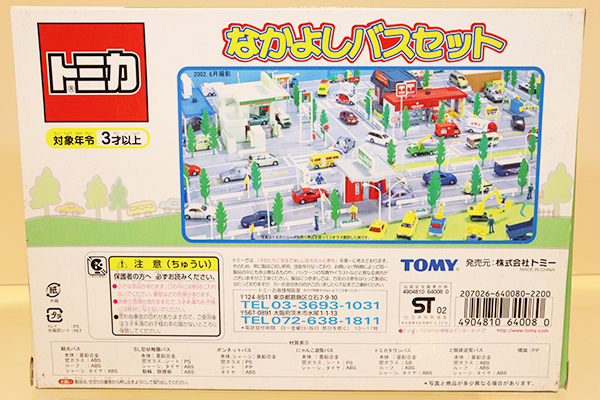 トミカギフトセット