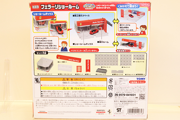トミカギフトセット