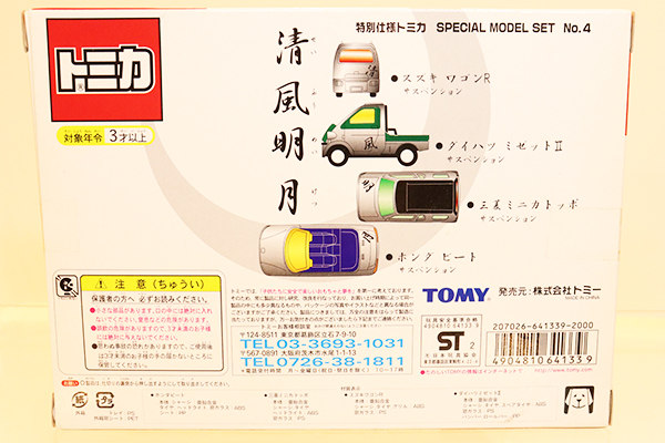 ノンエフクリーム　2本セット ミニカーショップ ケンボックス トミカギフト日産CALSONIC
