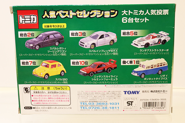 トミカギフトセット