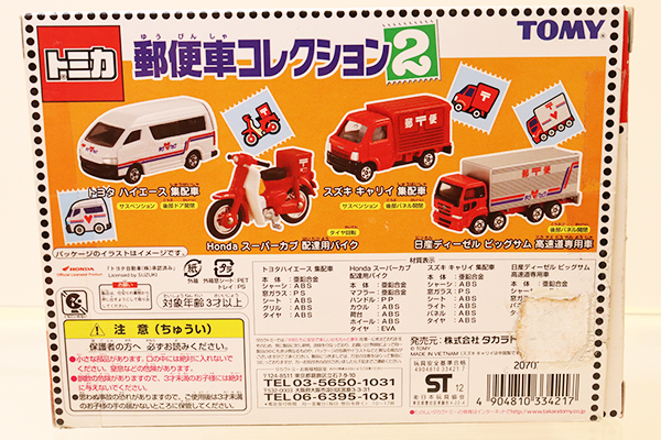 トミカギフトセット