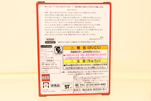 トミカギフトセット