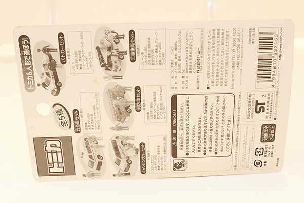 トミカ　特注・その他