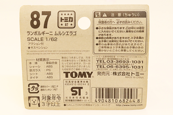 トミカ　赤箱