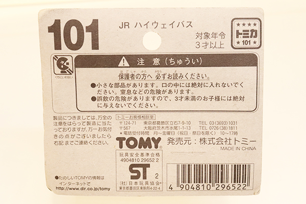 トミカ　赤箱