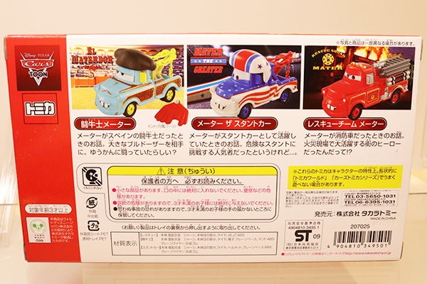 ミニカーショップ ケンボックス ディズニートミカカーズセット＃04  