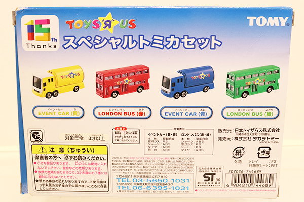 ミニカーショップ ケンボックス トミカギフトセットトイザらス