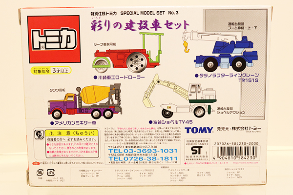 トミカギフトセット