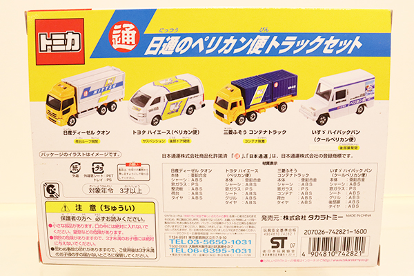 トミカギフトセット