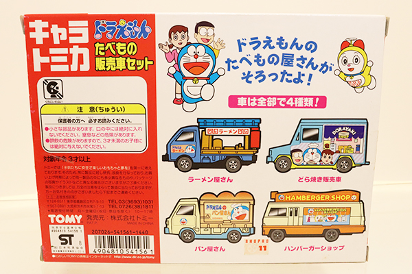 トミカギフトセット