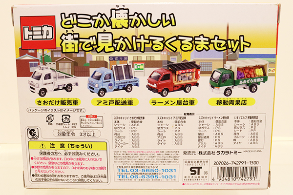 トミカギフトセット