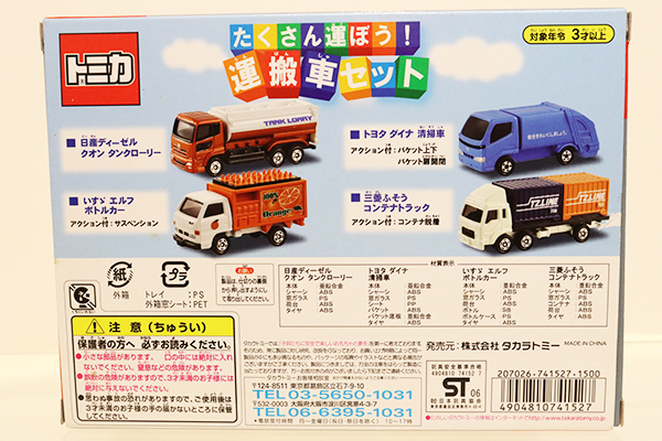 トミカギフトセット