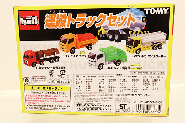 トミカギフトセット