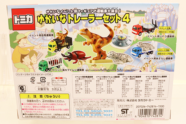 トミカギフトセット