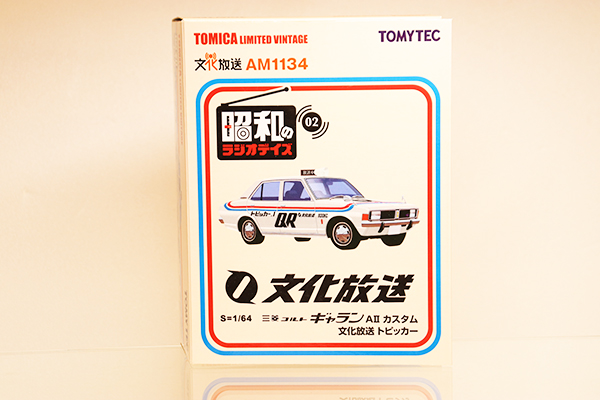 トミカリミテッドヴィンテージ