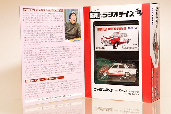 トミカリミテッドヴィンテージ