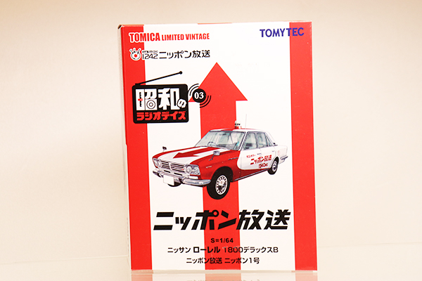 トミカリミテッドヴィンテージ