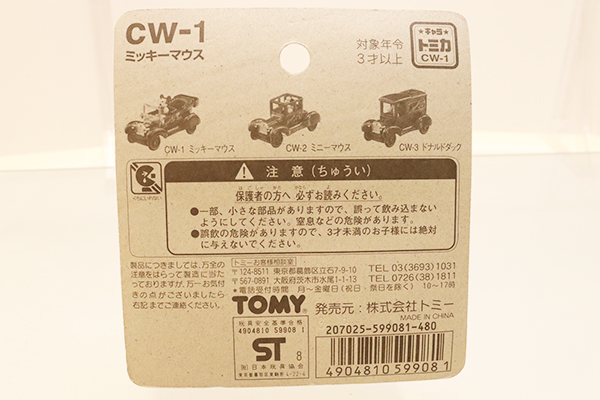 トミカ　特注・その他