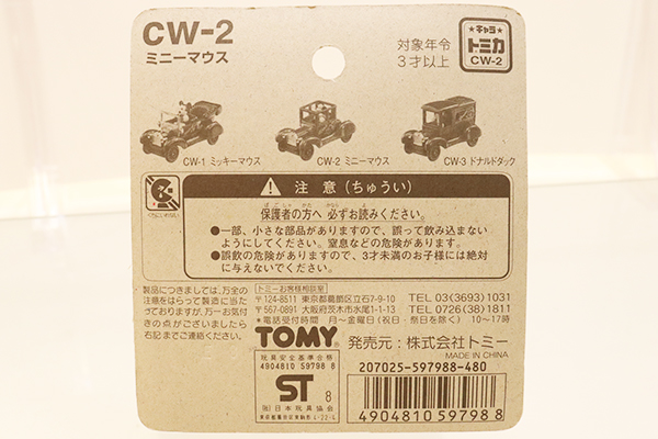 トミカ　特注・その他