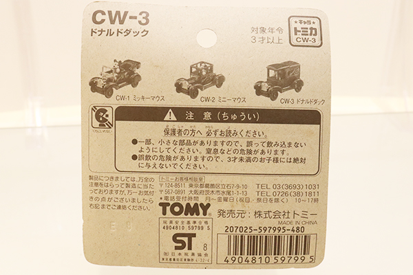 トミカ　特注・その他