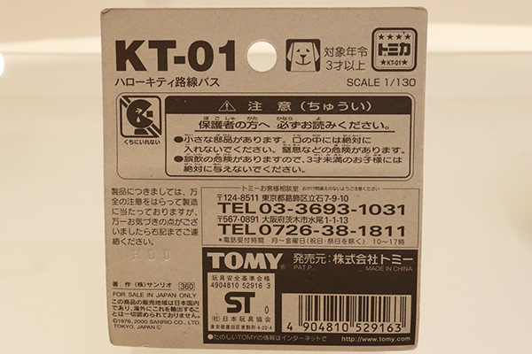 トミカ　特注・その他