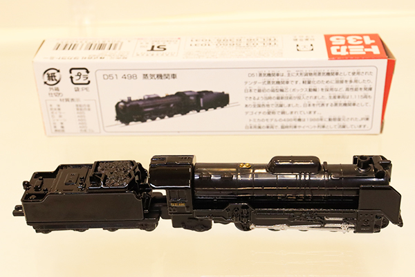 ロングトミカ