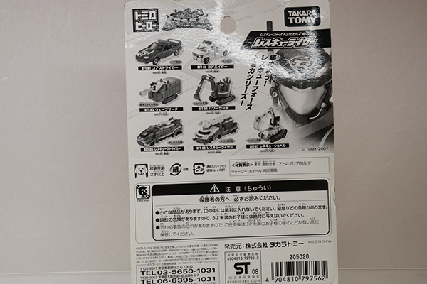 トミカ　特注・その他
