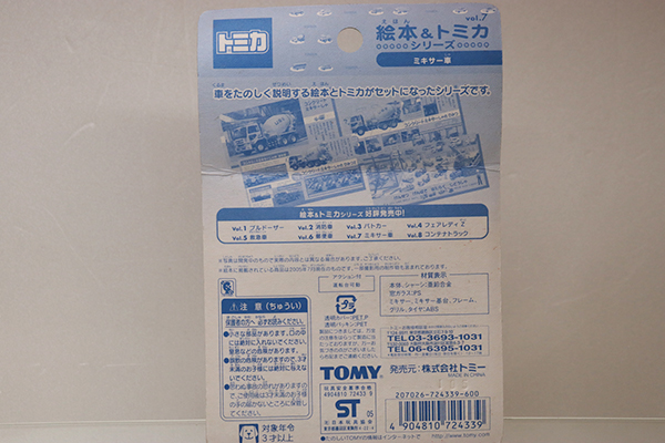 トミカ　特注・その他