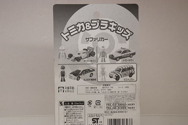 トミカ　特注・その他