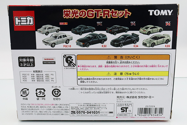 トミカギフトセット
