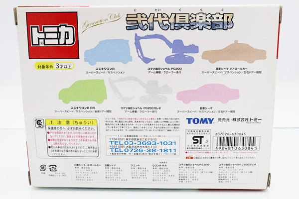 トミカギフトセット