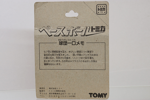 トミカ　赤箱(日本製)