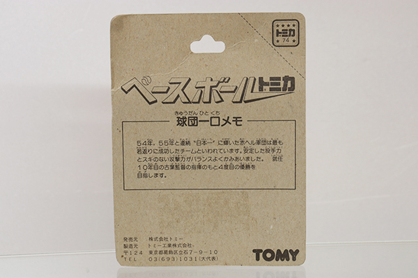 トミカ　黒箱