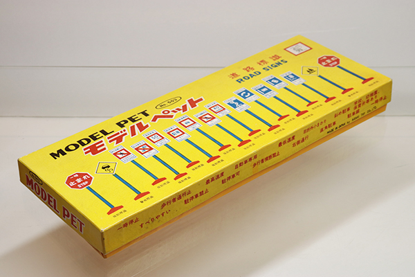 ミニカーショップ ケンボックス モデルペット☆503☆道路標識 ※標識