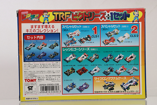 トミカギフトセット