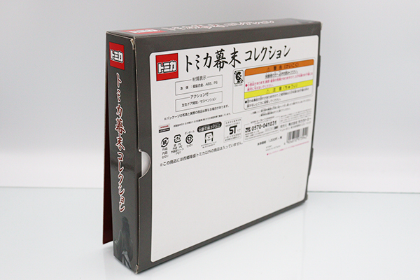 トミカ　特注・その他