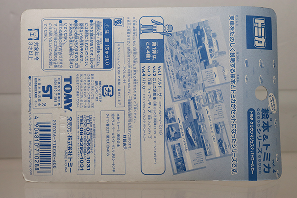 トミカ　特注・その他