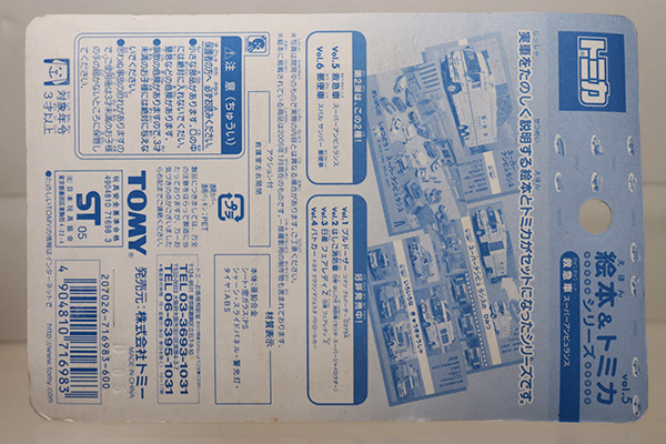 トミカ　特注・その他