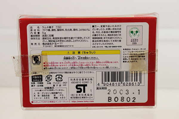 ディズニートミカ