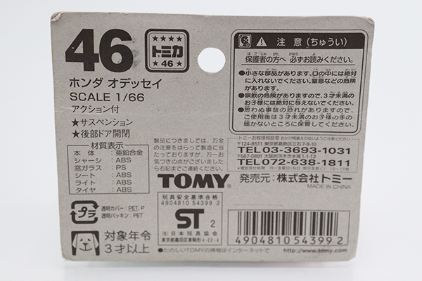 トミカ　赤箱
