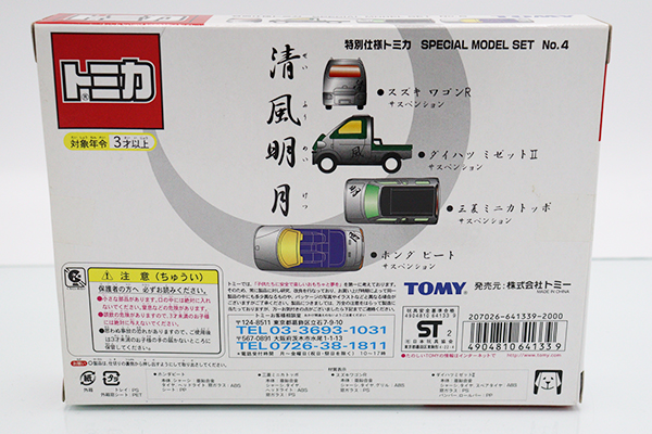 トミカギフトセット