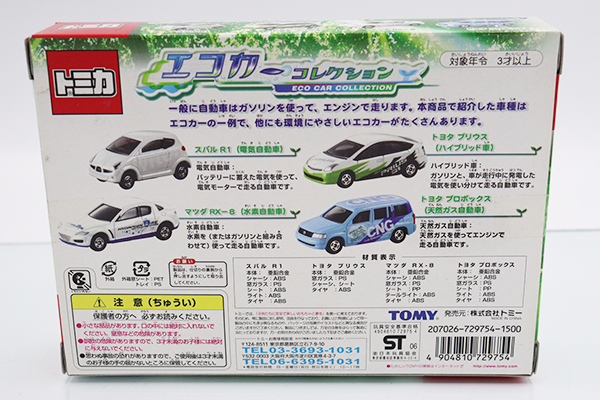 トミカギフトセット