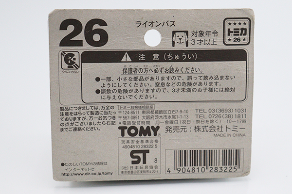 トミカ　赤箱
