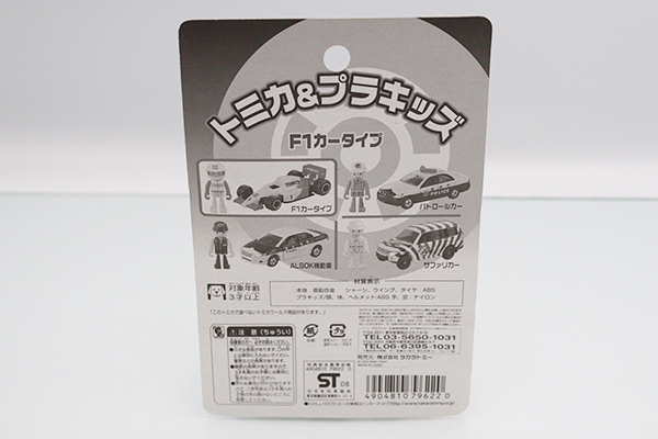 トミカ　特注・その他