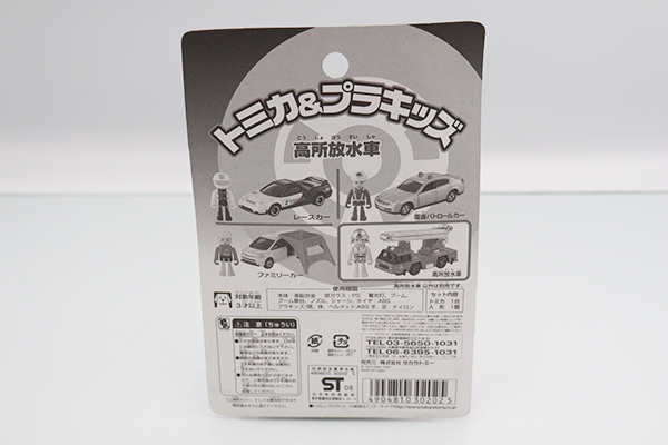 トミカ　特注・その他