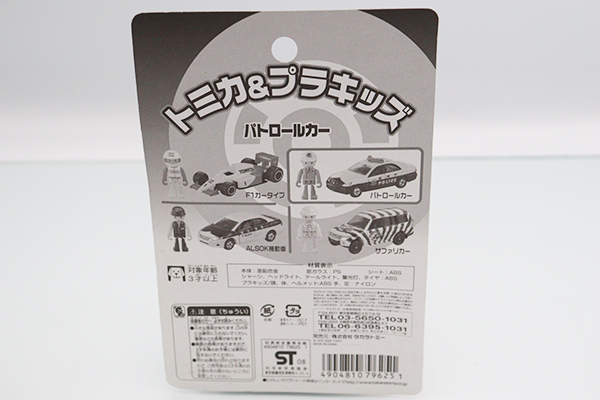 トミカ　特注・その他